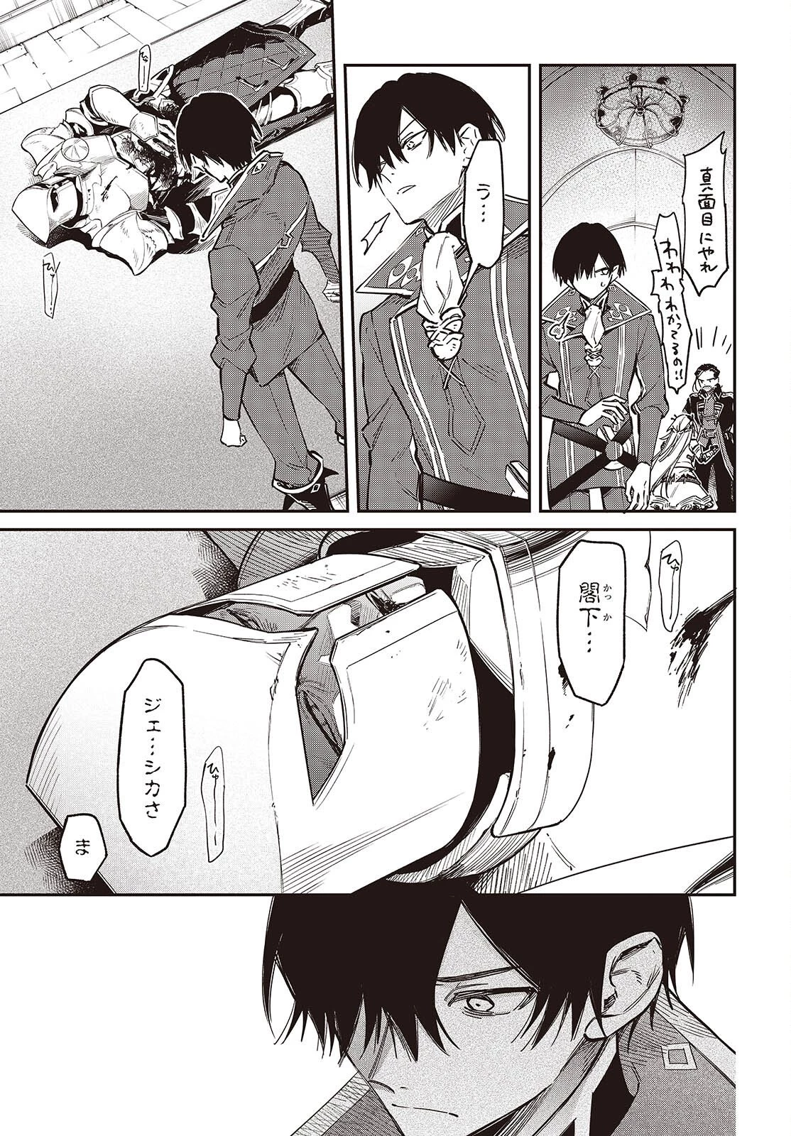 リアリスト魔王による聖域なき異世界改革 第76話 - 13