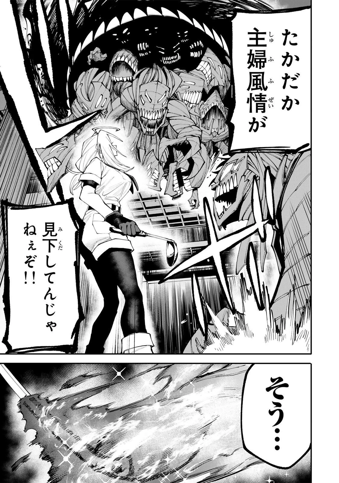 お母さん冒険者、ログインボーナスでスキル【主婦】に目覚めました。週一貰えるチラシで冒険者生活頑張ります! 第27話 - 15