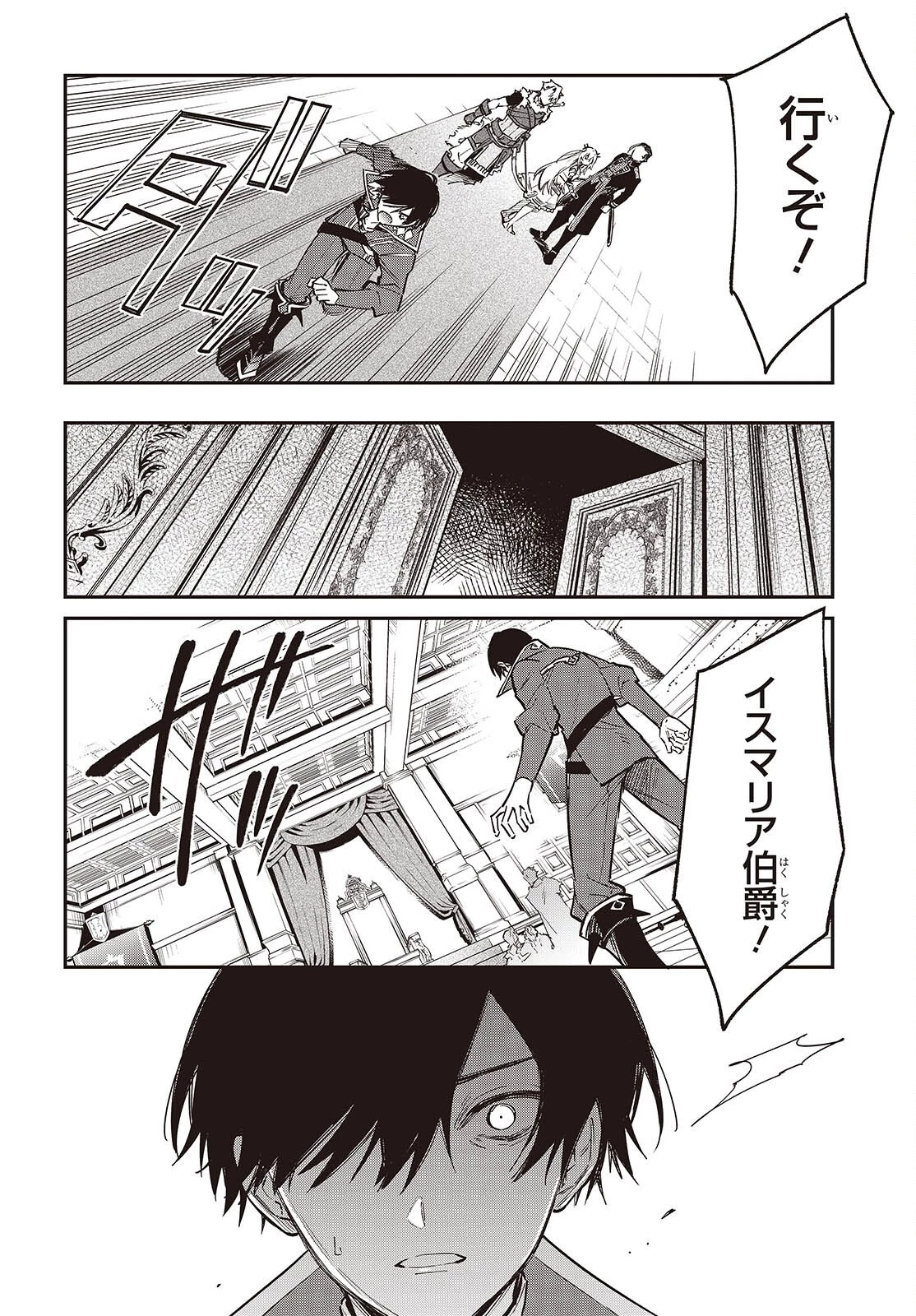 リアリスト魔王による聖域なき異世界改革 第76話 - 14