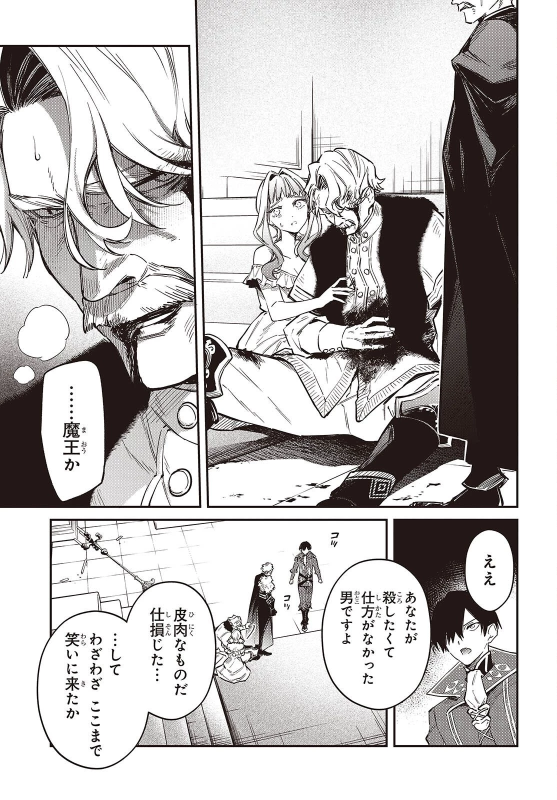 リアリスト魔王による聖域なき異世界改革 第76話 - 15