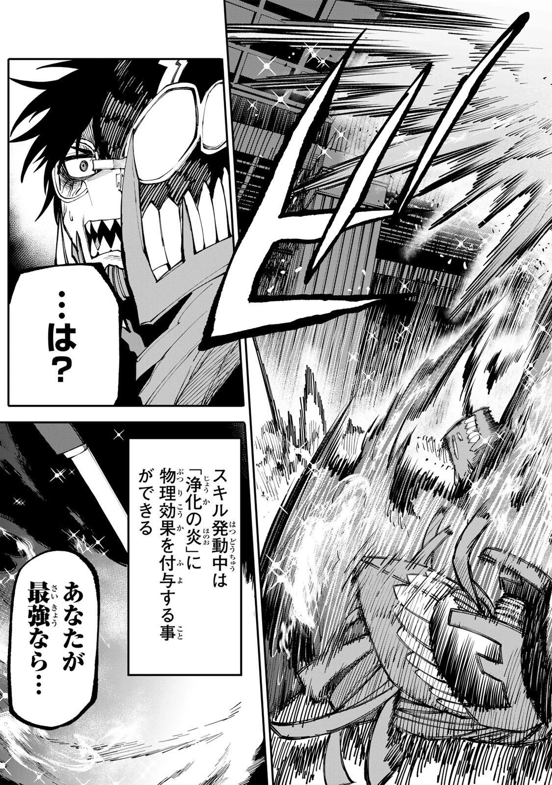 お母さん冒険者、ログインボーナスでスキル【主婦】に目覚めました。週一貰えるチラシで冒険者生活頑張ります! 第27話 - 17