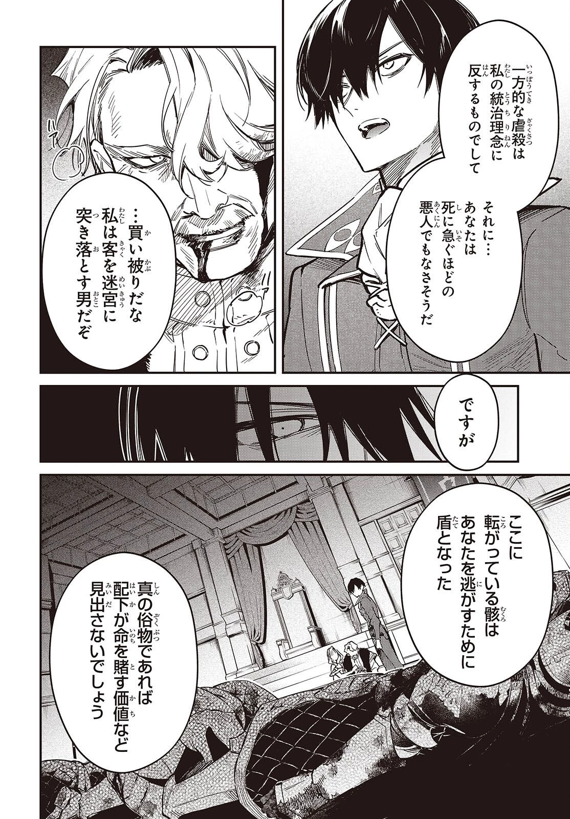 リアリスト魔王による聖域なき異世界改革 第76話 - 16