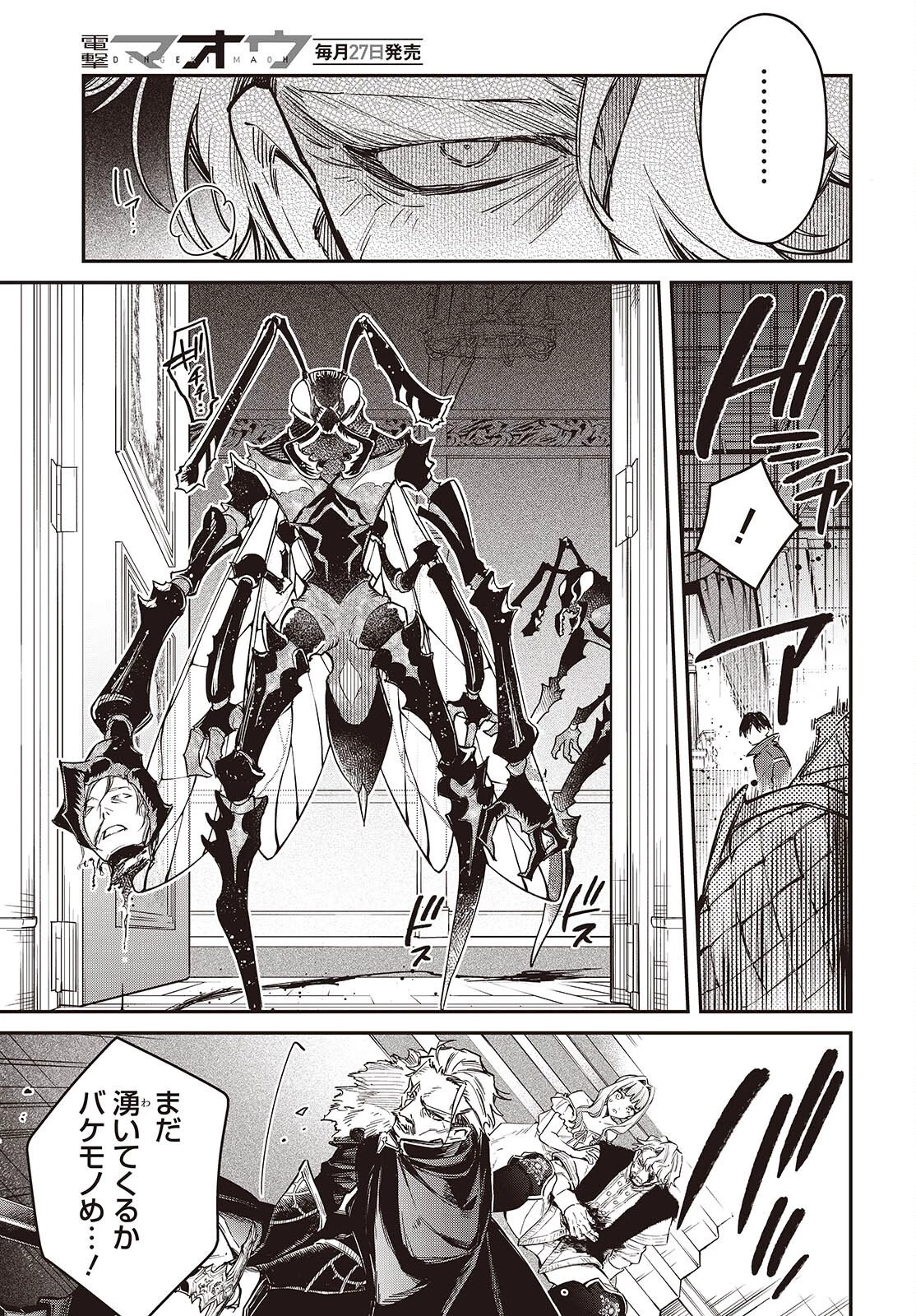 リアリスト魔王による聖域なき異世界改革 第76話 - 17