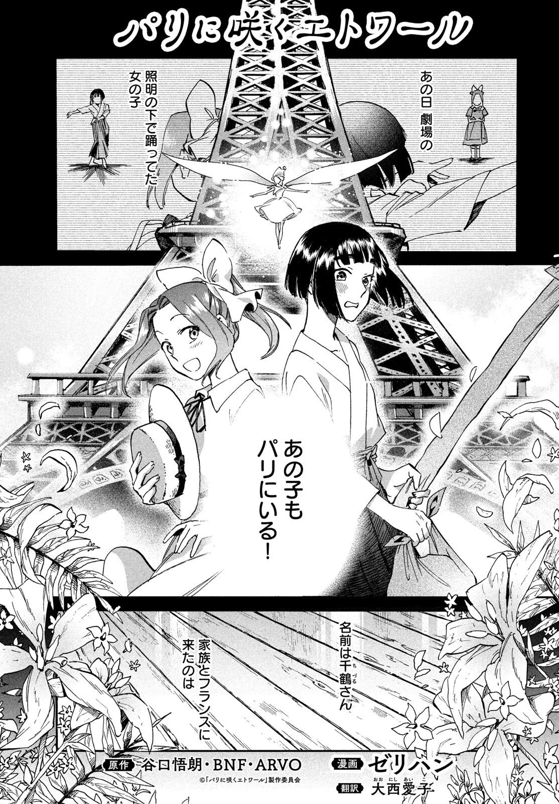 パリに咲くエトワール 第3話 - 1