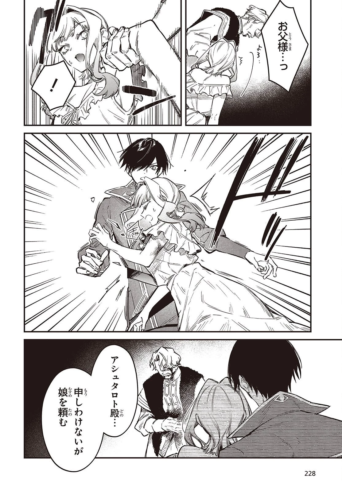 リアリスト魔王による聖域なき異世界改革 第76話 - 18