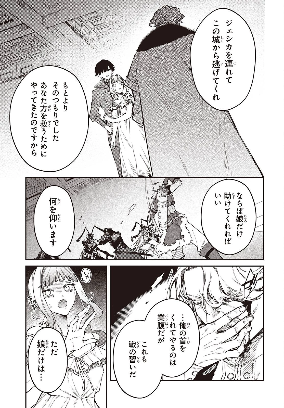 リアリスト魔王による聖域なき異世界改革 第76話 - 19