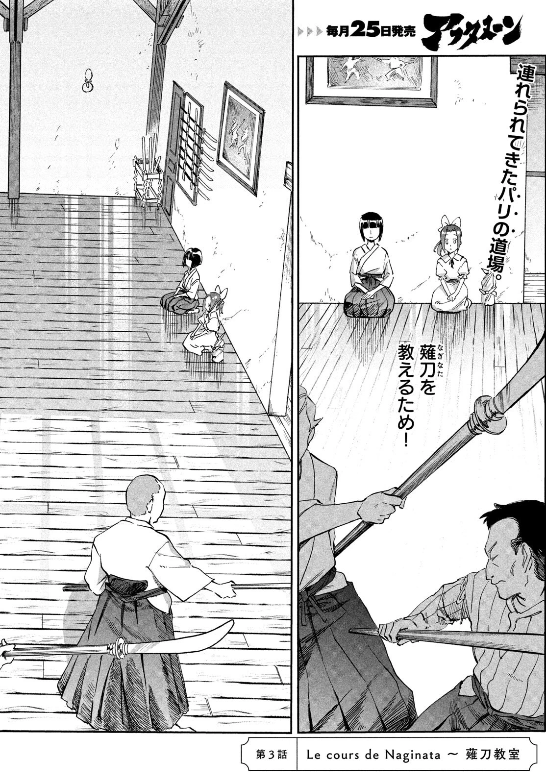 パリに咲くエトワール 第3話 - 2