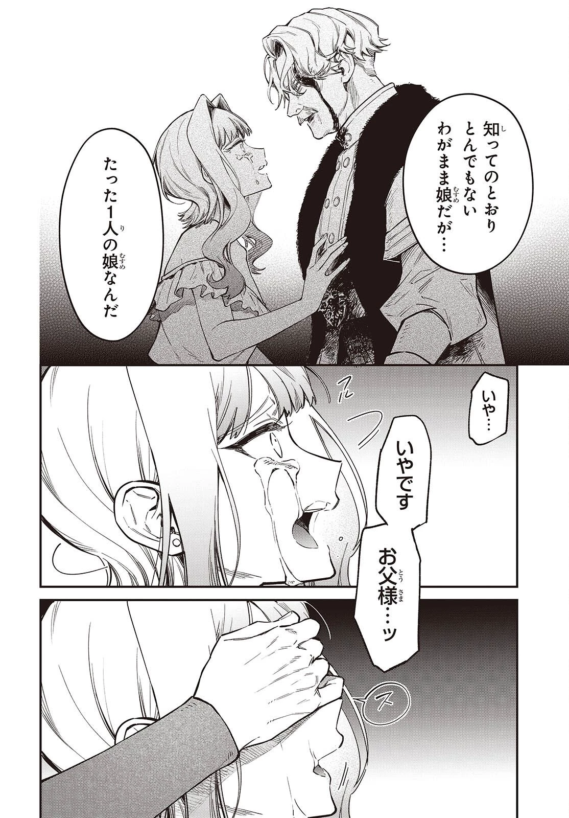 リアリスト魔王による聖域なき異世界改革 第76話 - 20