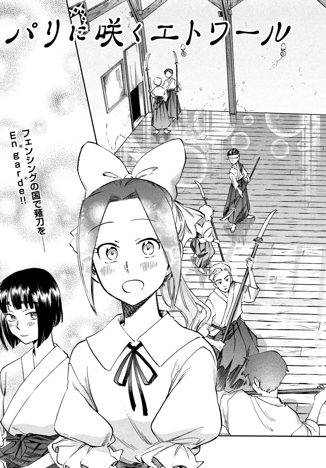 パリに咲くエトワール 第3話 - 3