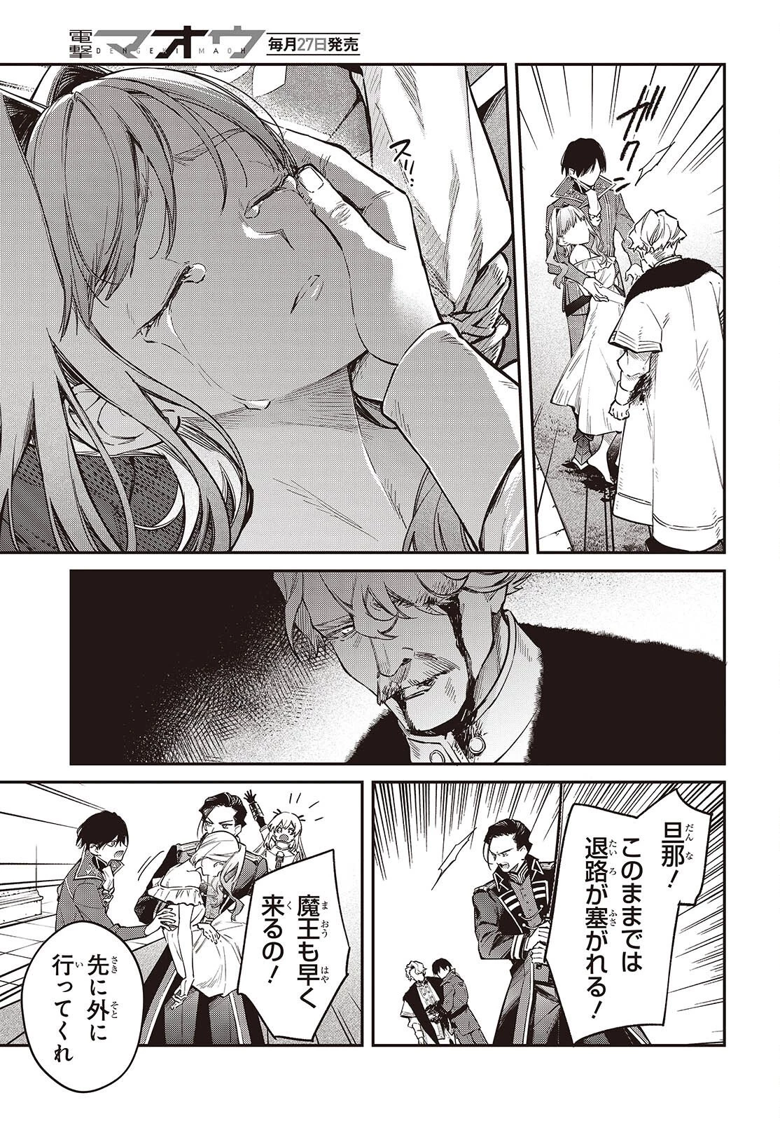 リアリスト魔王による聖域なき異世界改革 第76話 - 21