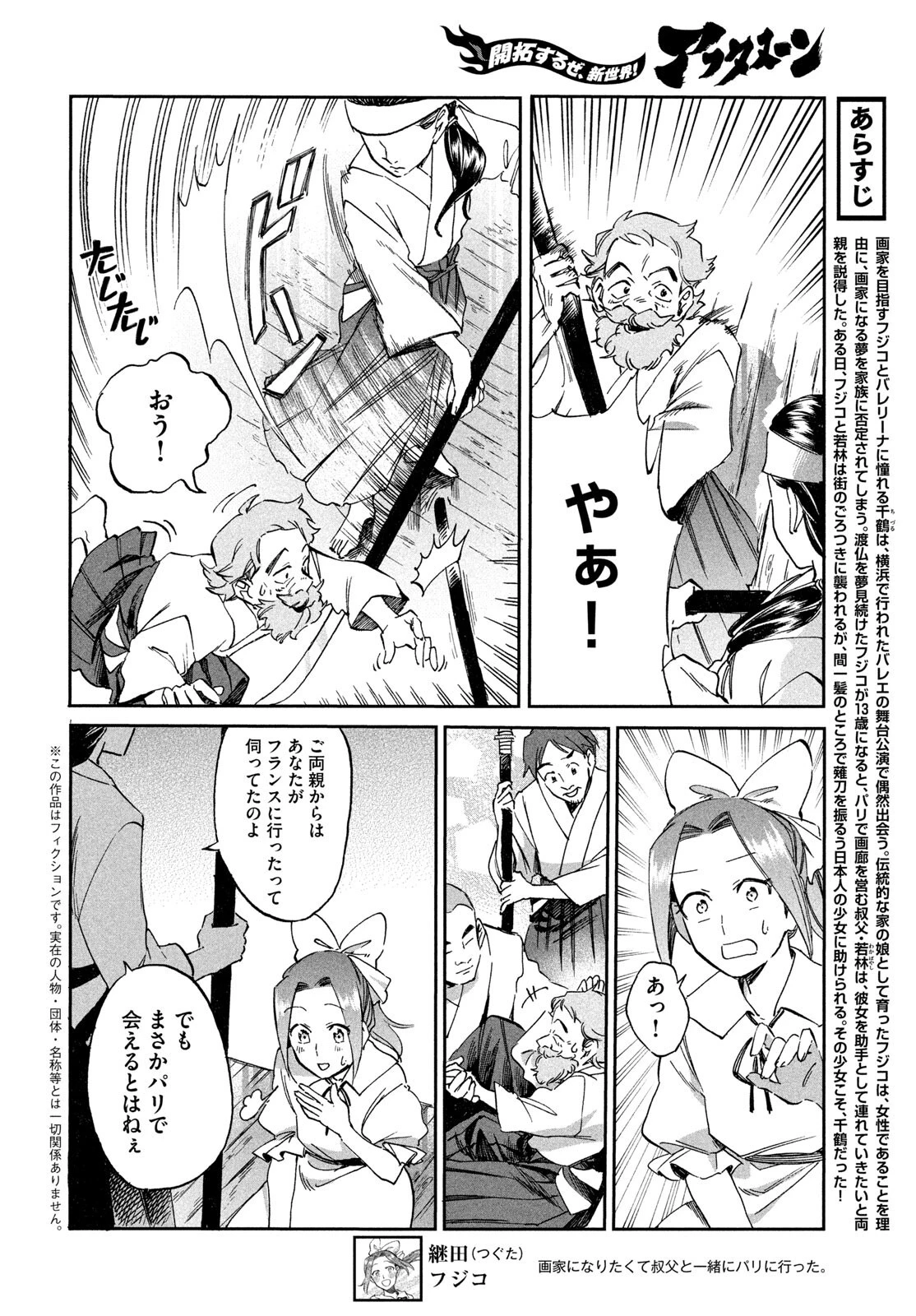 パリに咲くエトワール 第3話 - 4