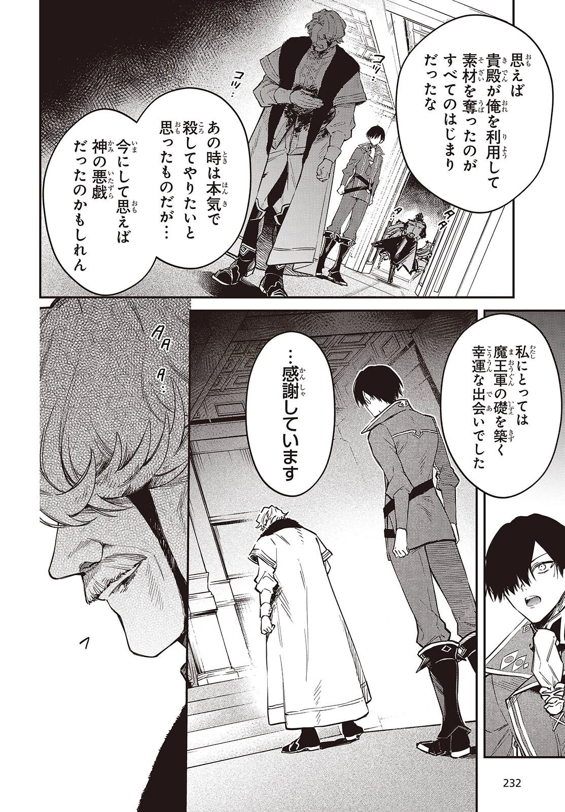 リアリスト魔王による聖域なき異世界改革 第76話 - 22