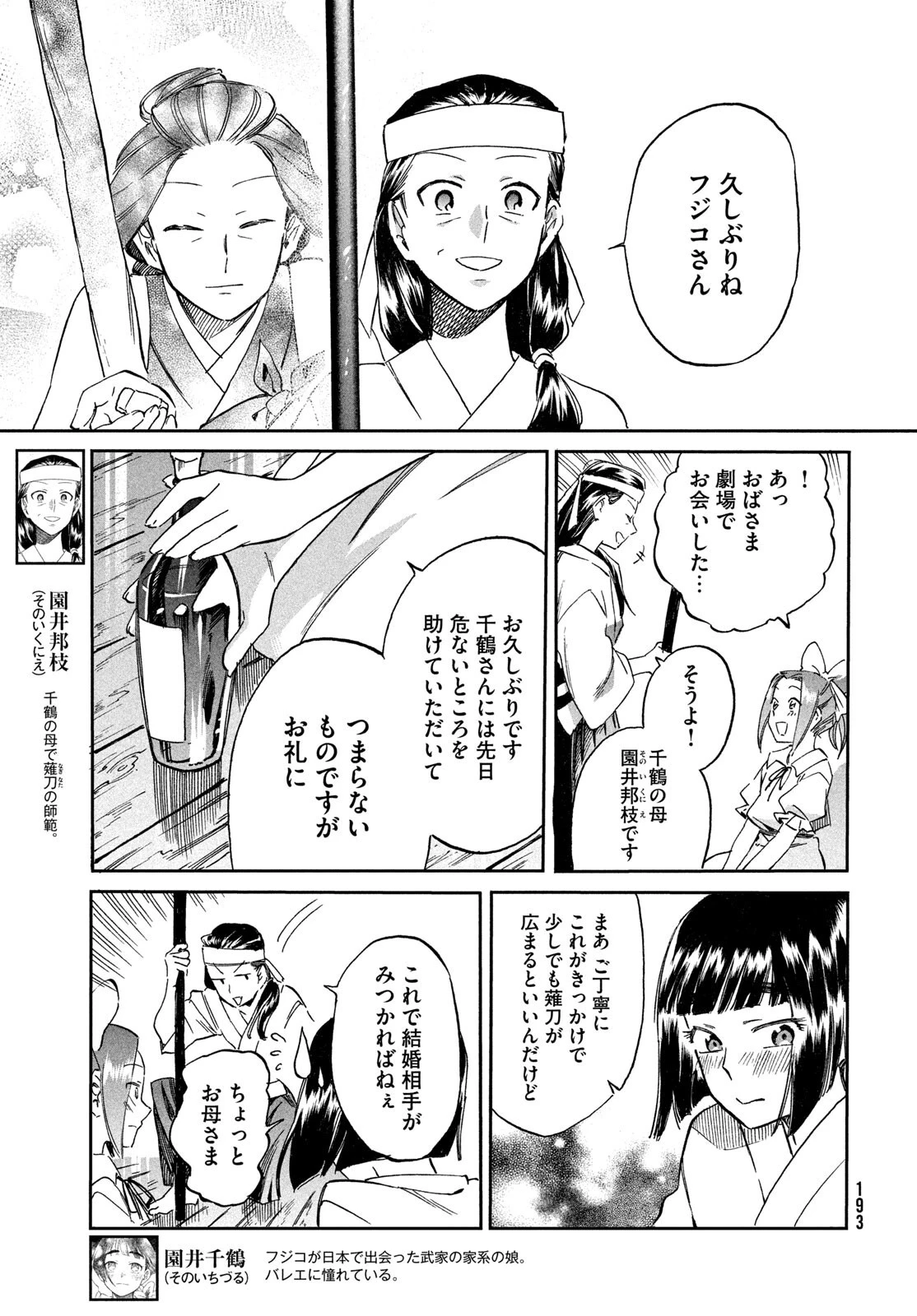 パリに咲くエトワール 第3話 - 5