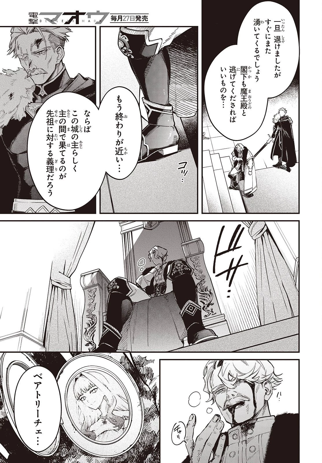 リアリスト魔王による聖域なき異世界改革 第76話 - 23