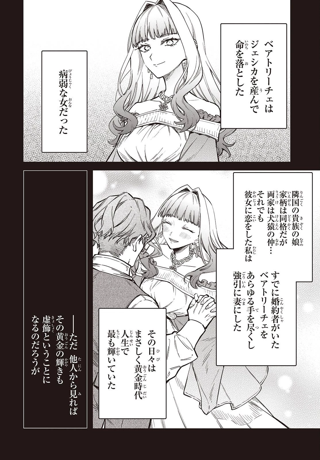 リアリスト魔王による聖域なき異世界改革 第76話 - 24