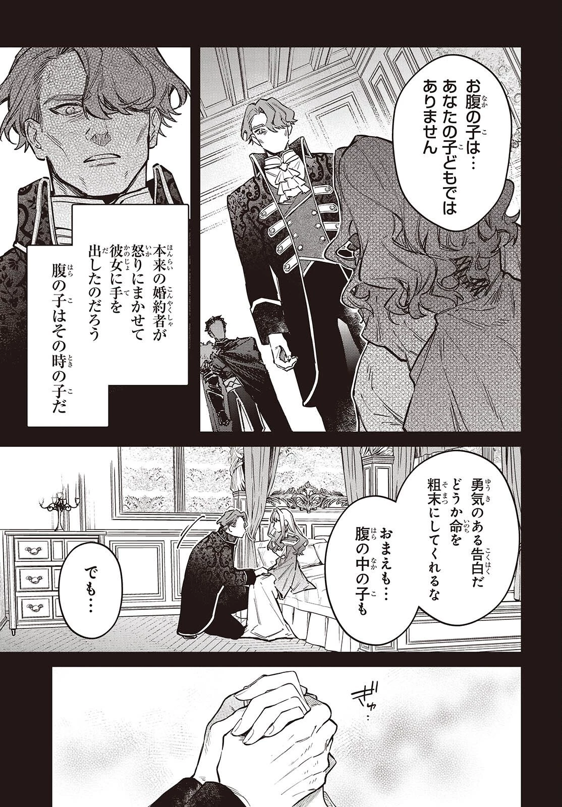 リアリスト魔王による聖域なき異世界改革 第76話 - 25