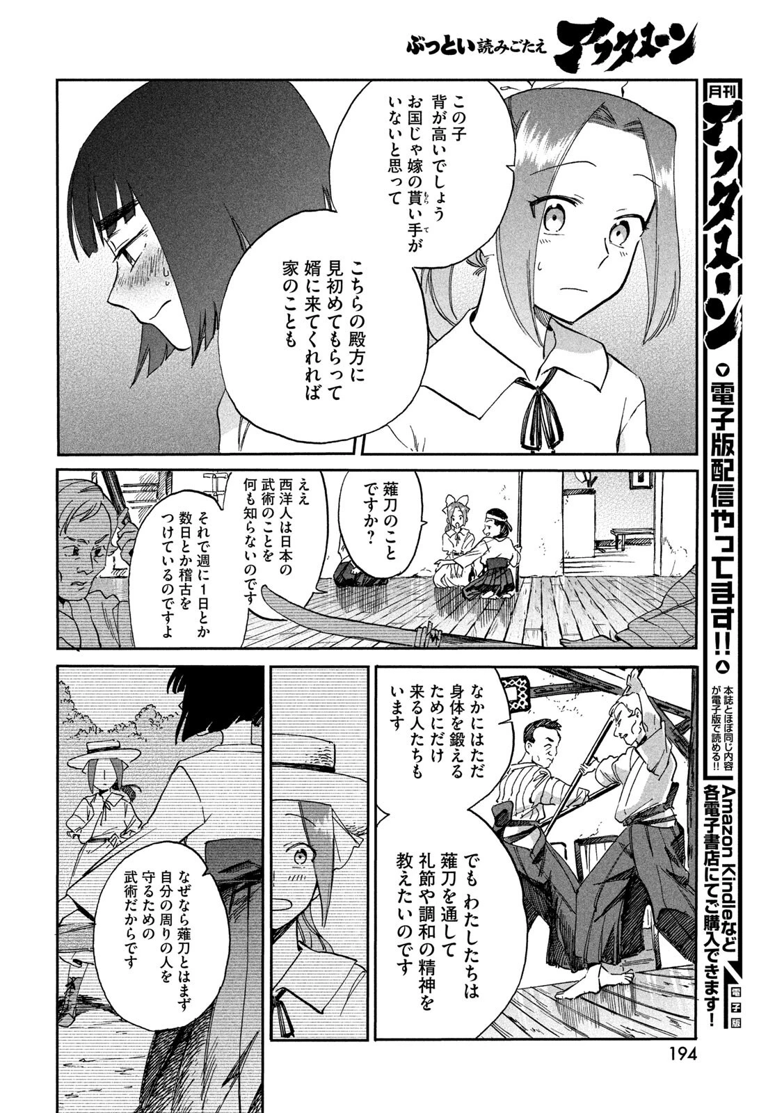 パリに咲くエトワール 第3話 - 6