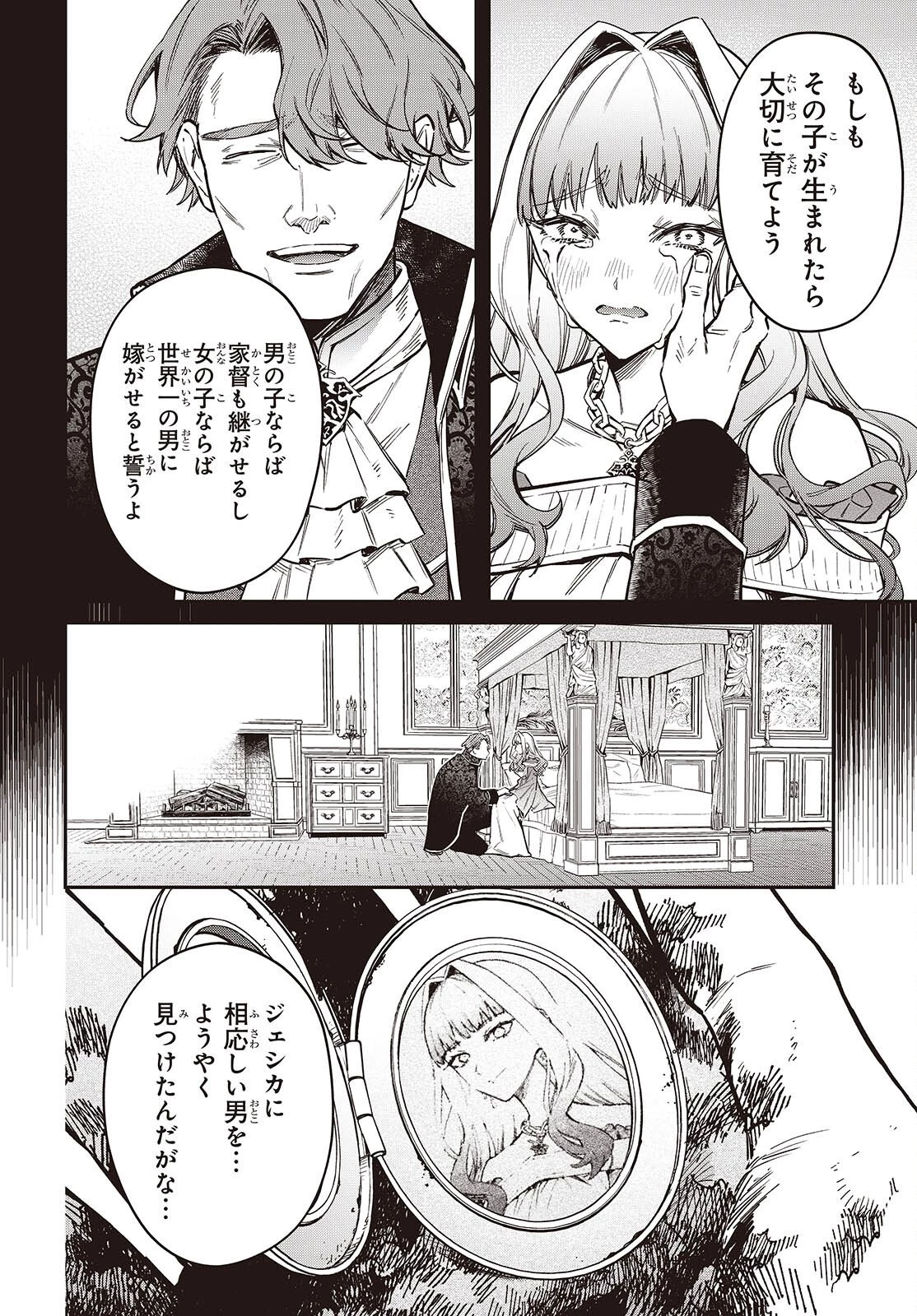 リアリスト魔王による聖域なき異世界改革 第76話 - 26