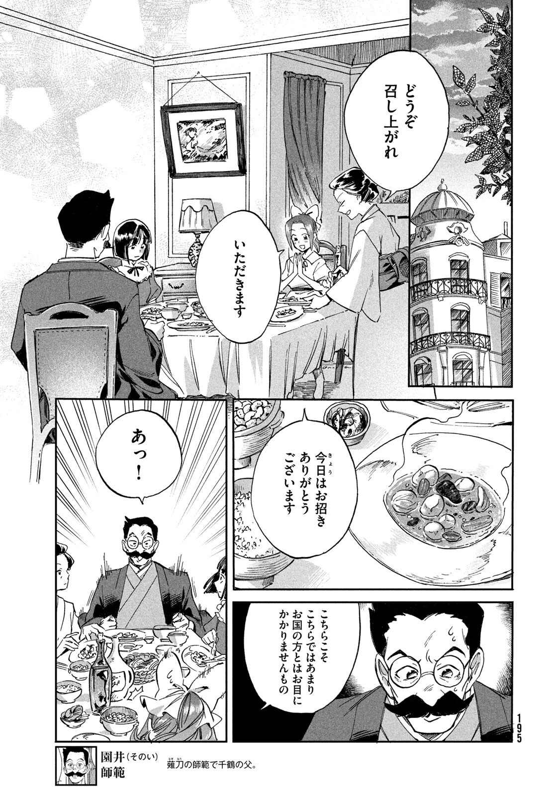 パリに咲くエトワール 第3話 - 7