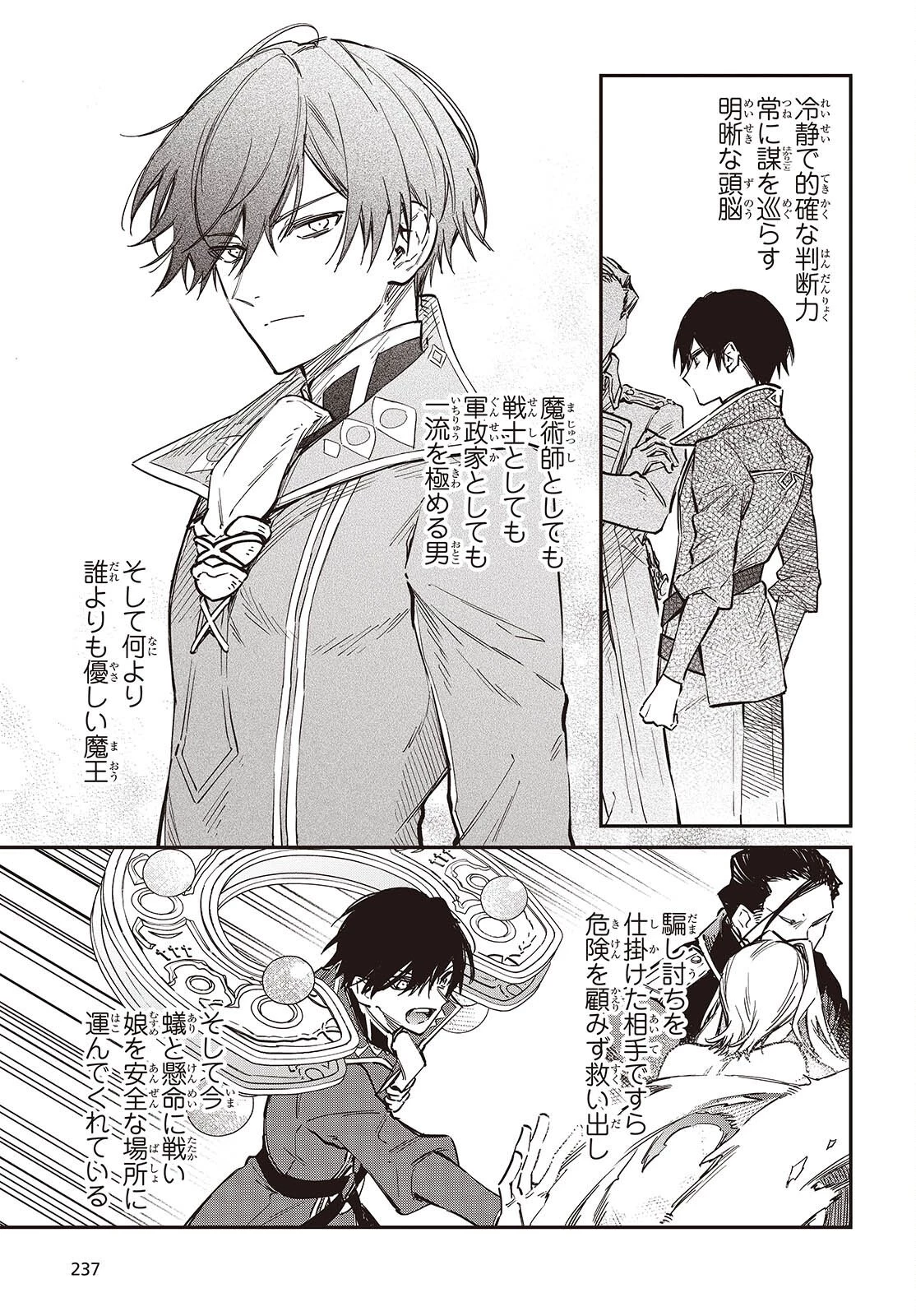 リアリスト魔王による聖域なき異世界改革 第76話 - 27