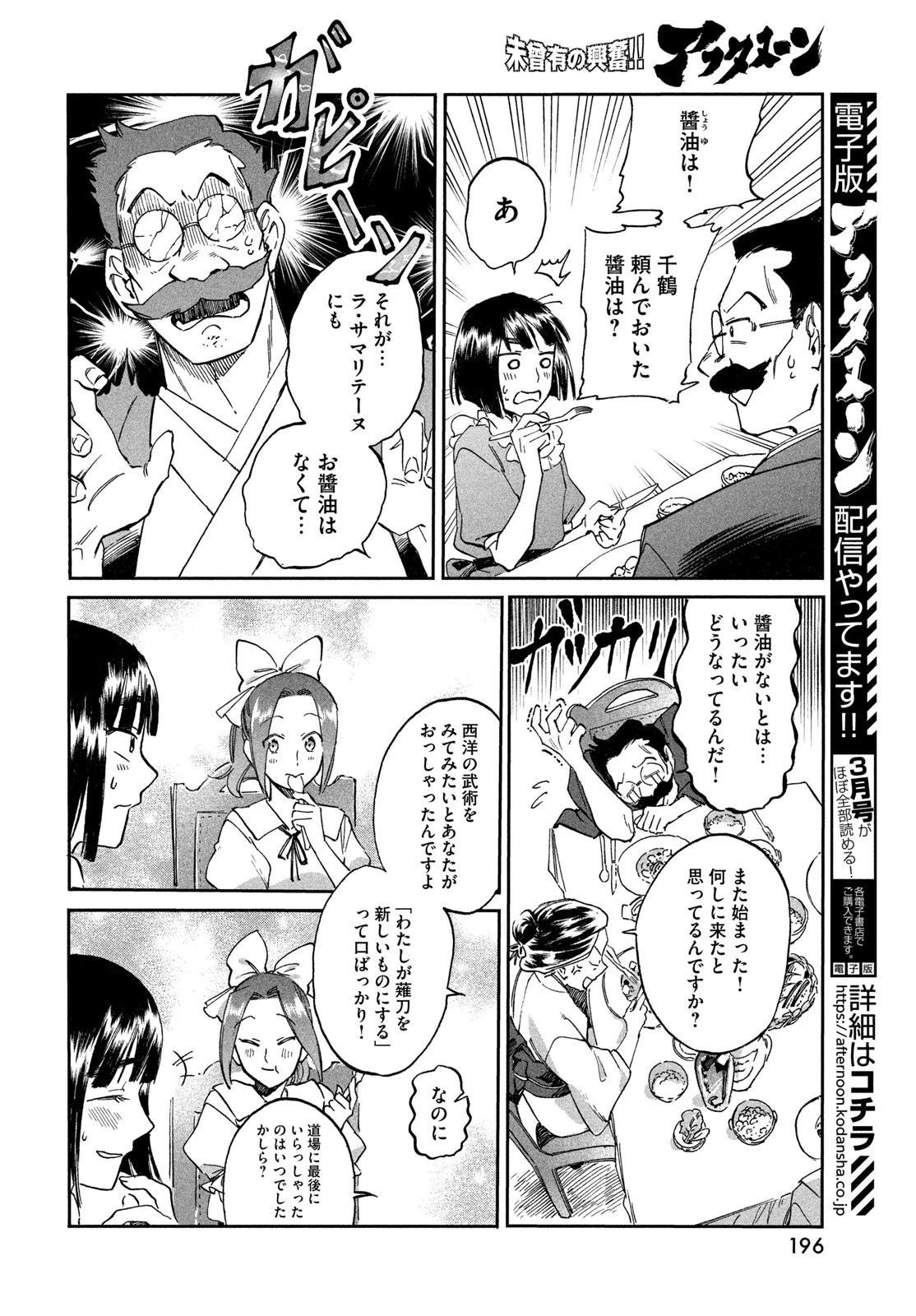 パリに咲くエトワール 第3話 - 8