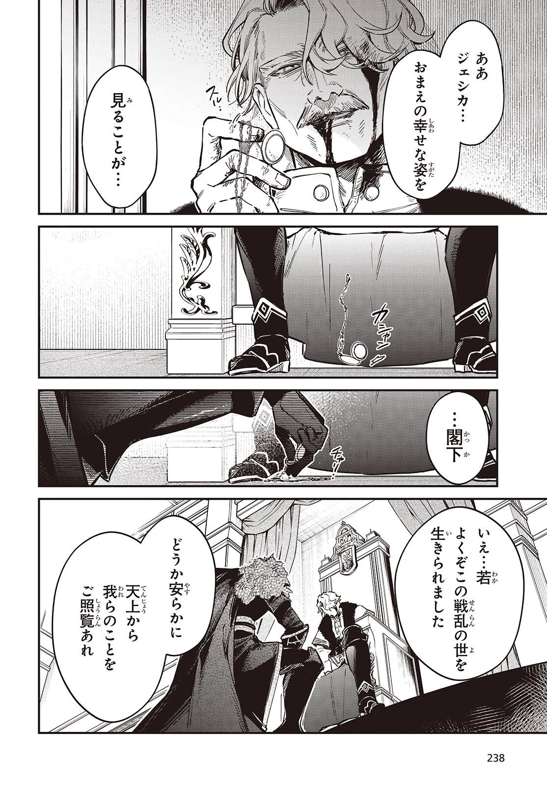 リアリスト魔王による聖域なき異世界改革 第76話 - 28