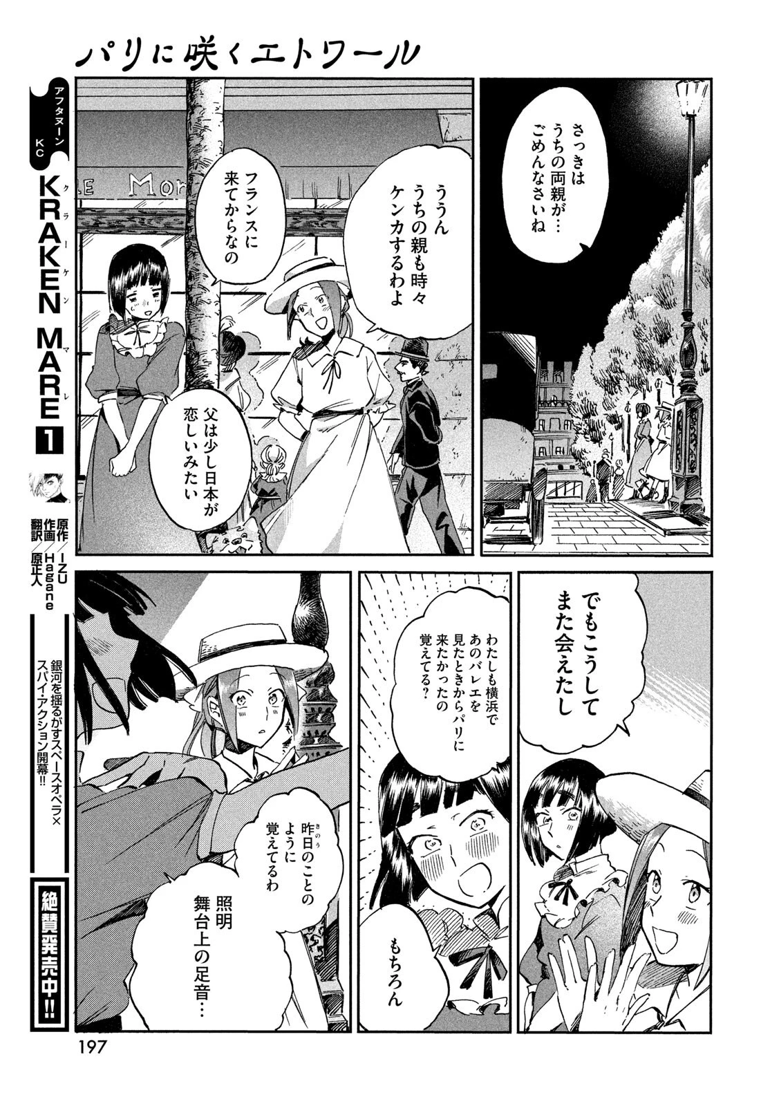 パリに咲くエトワール 第3話 - 9