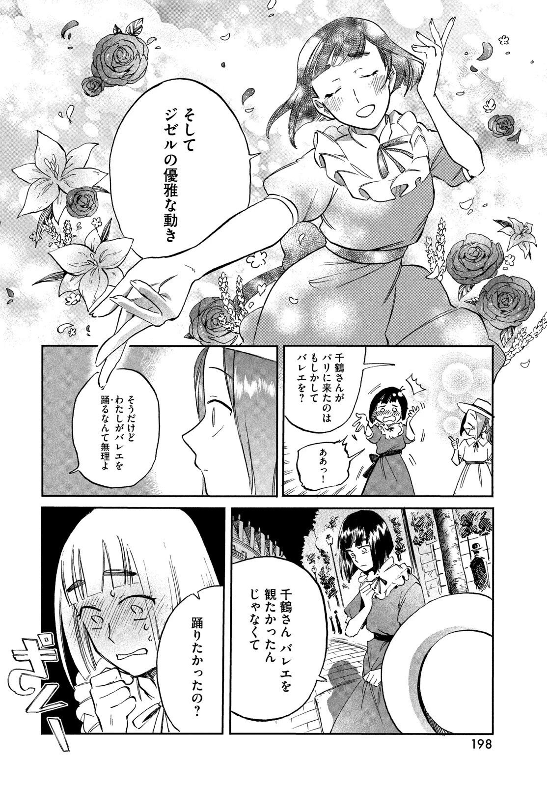 パリに咲くエトワール 第3話 - 10