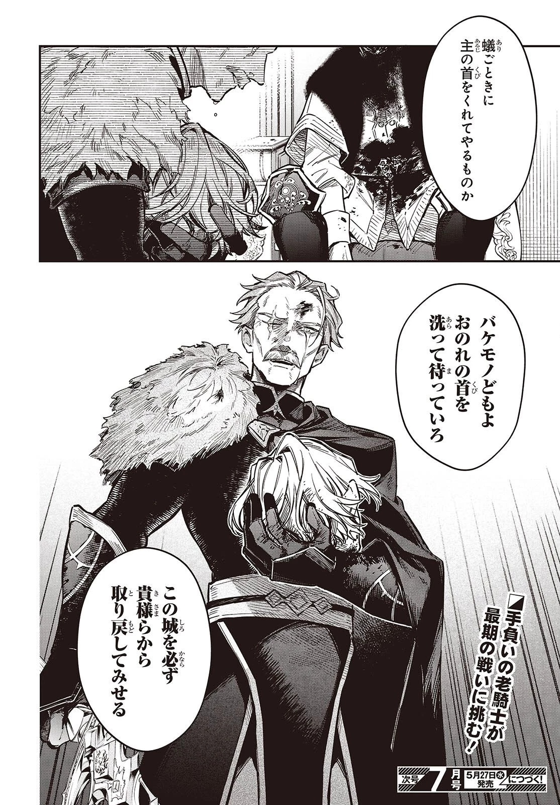 リアリスト魔王による聖域なき異世界改革 第76話 - 30