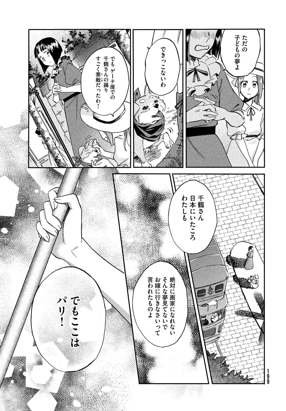 パリに咲くエトワール 第3話 - 11