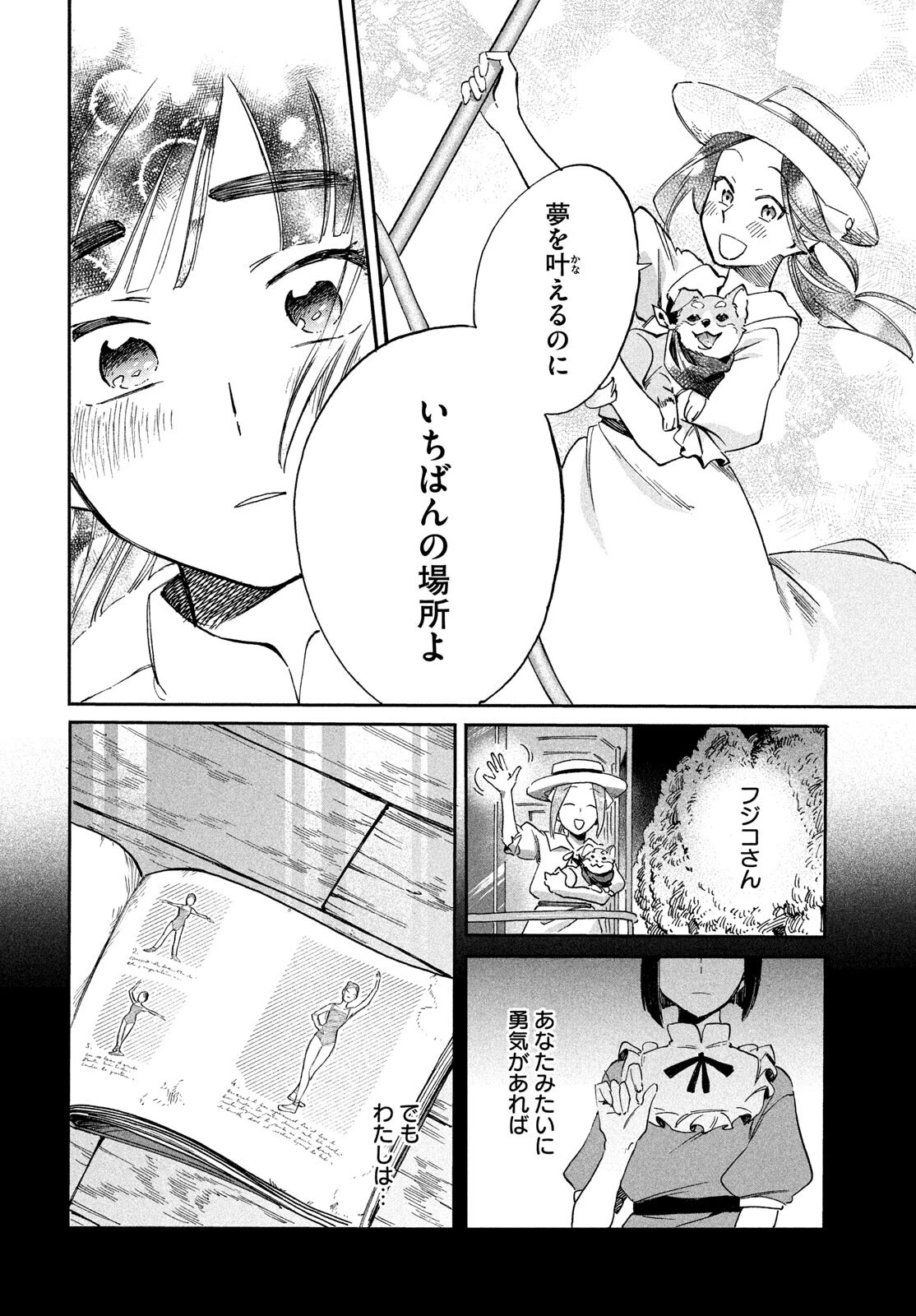 パリに咲くエトワール 第3話 - 12