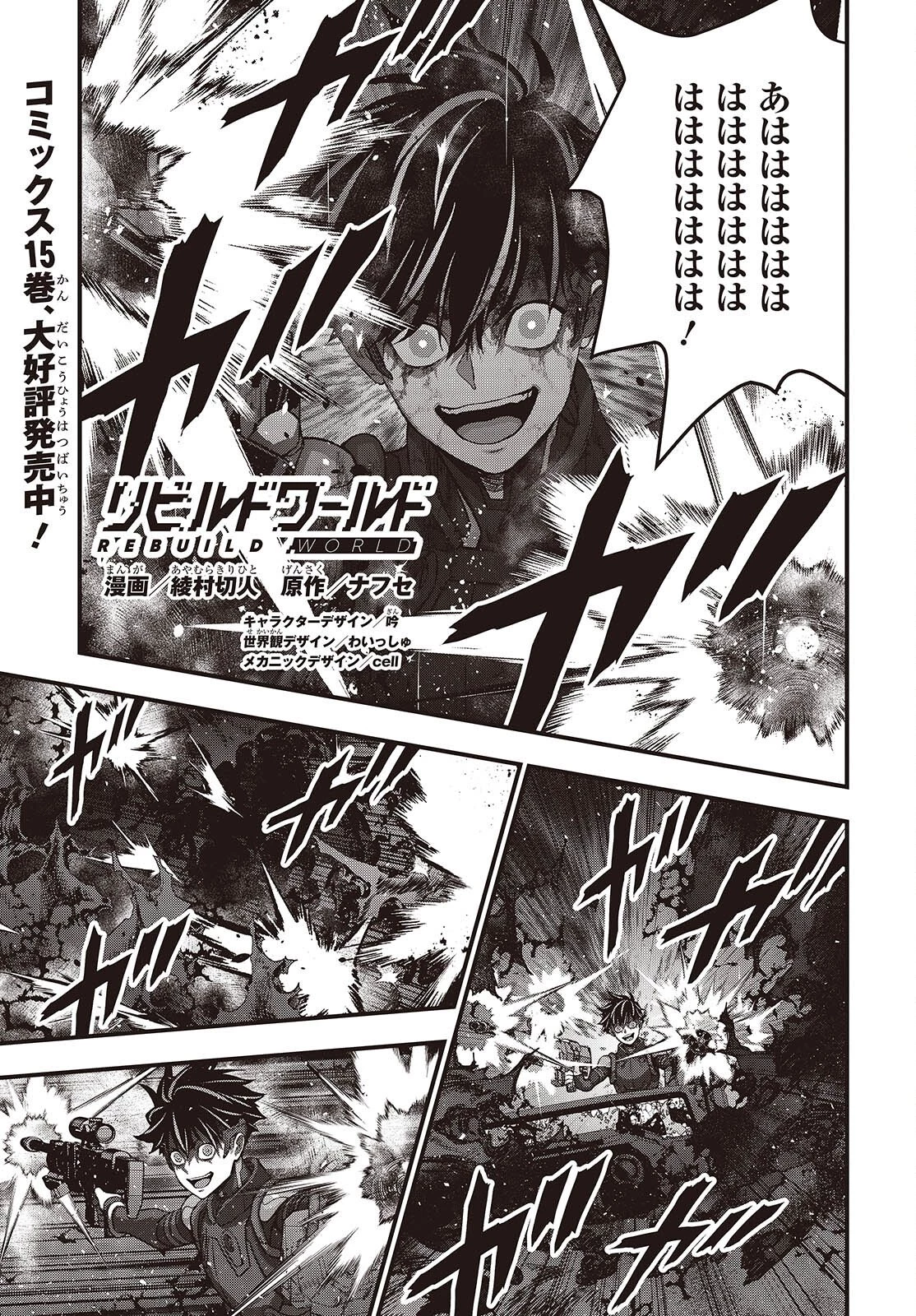 リビルドワールド 第82話 - 1