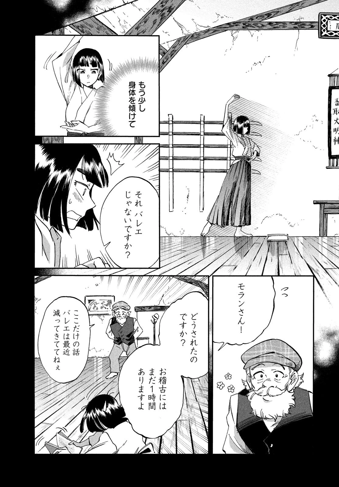 パリに咲くエトワール 第3話 - 13