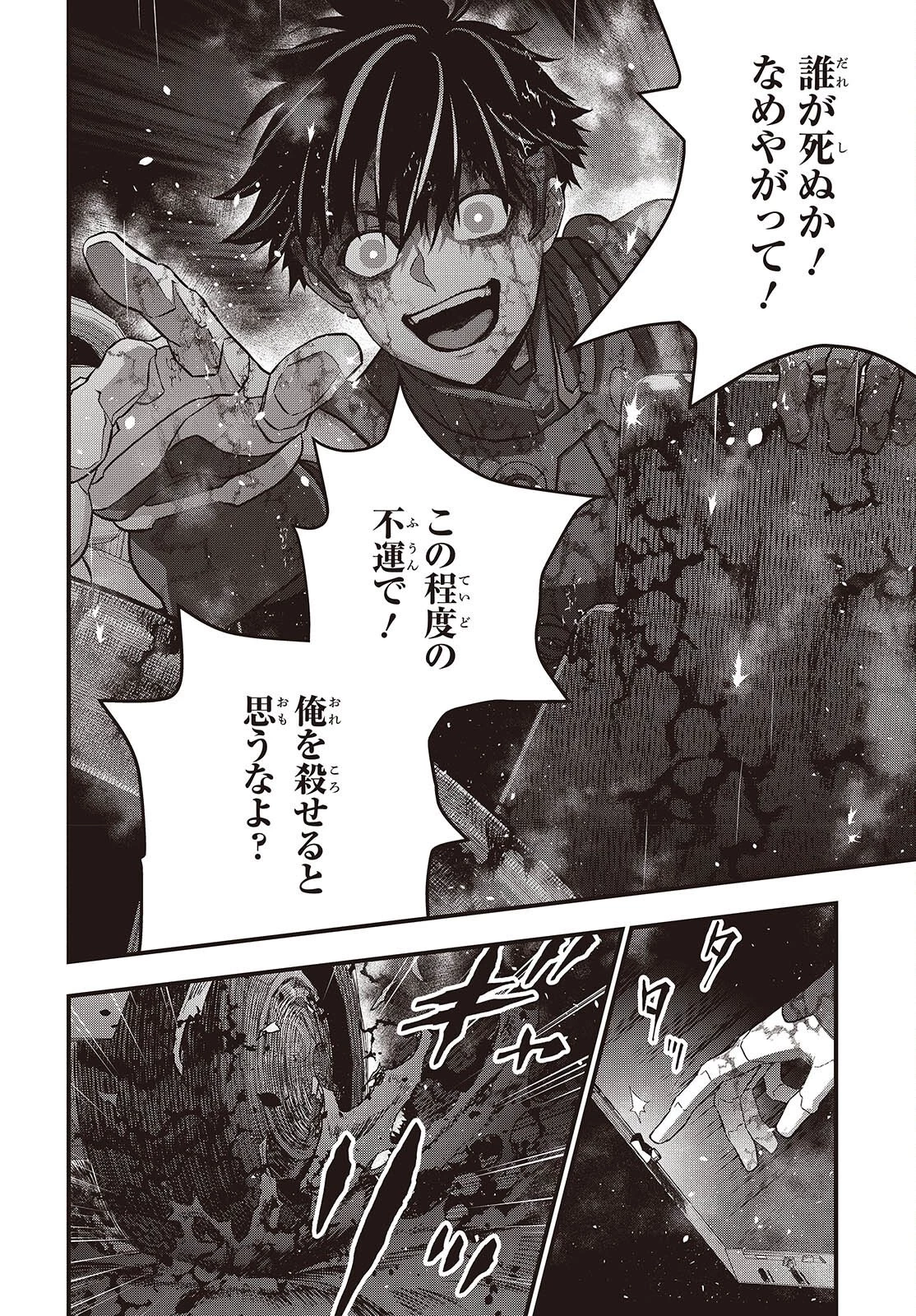 リビルドワールド 第82話 - 2