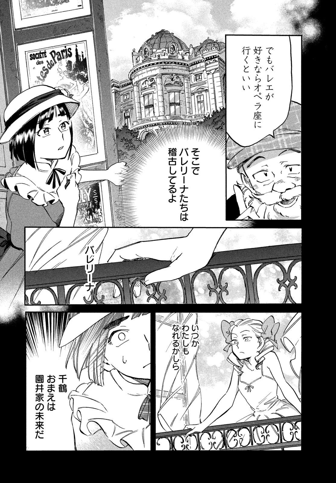パリに咲くエトワール 第3話 - 14