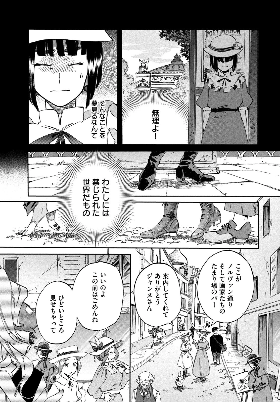 パリに咲くエトワール 第3話 - 15