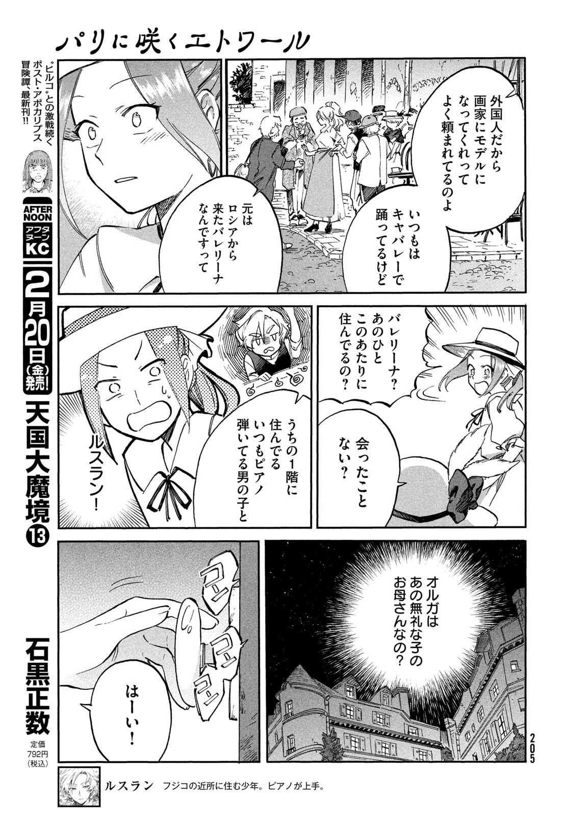 パリに咲くエトワール 第3話 - 17