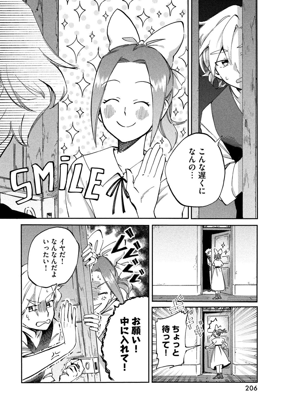 パリに咲くエトワール 第3話 - 18