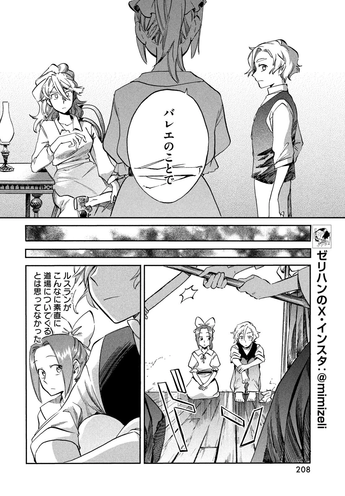 パリに咲くエトワール 第3話 - 20