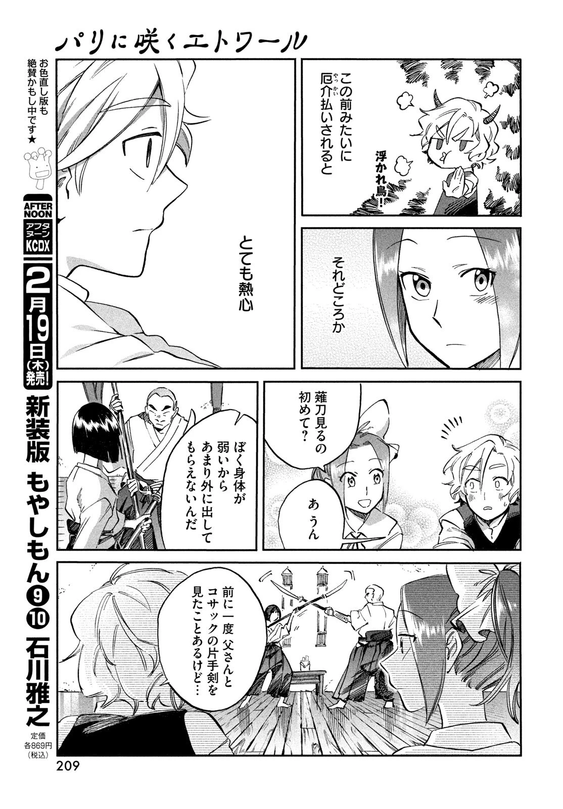 パリに咲くエトワール 第3話 - 21