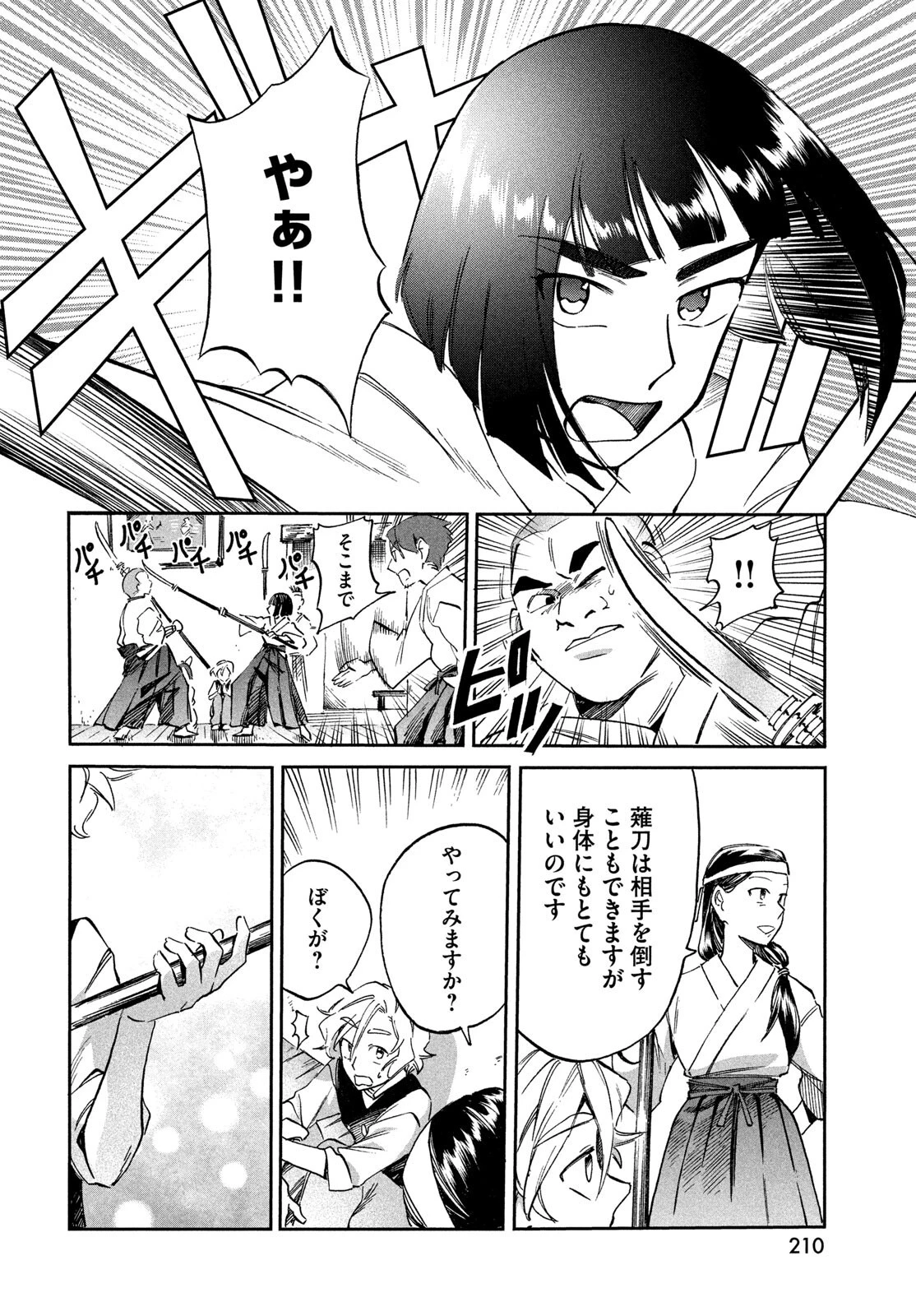 パリに咲くエトワール 第3話 - 22