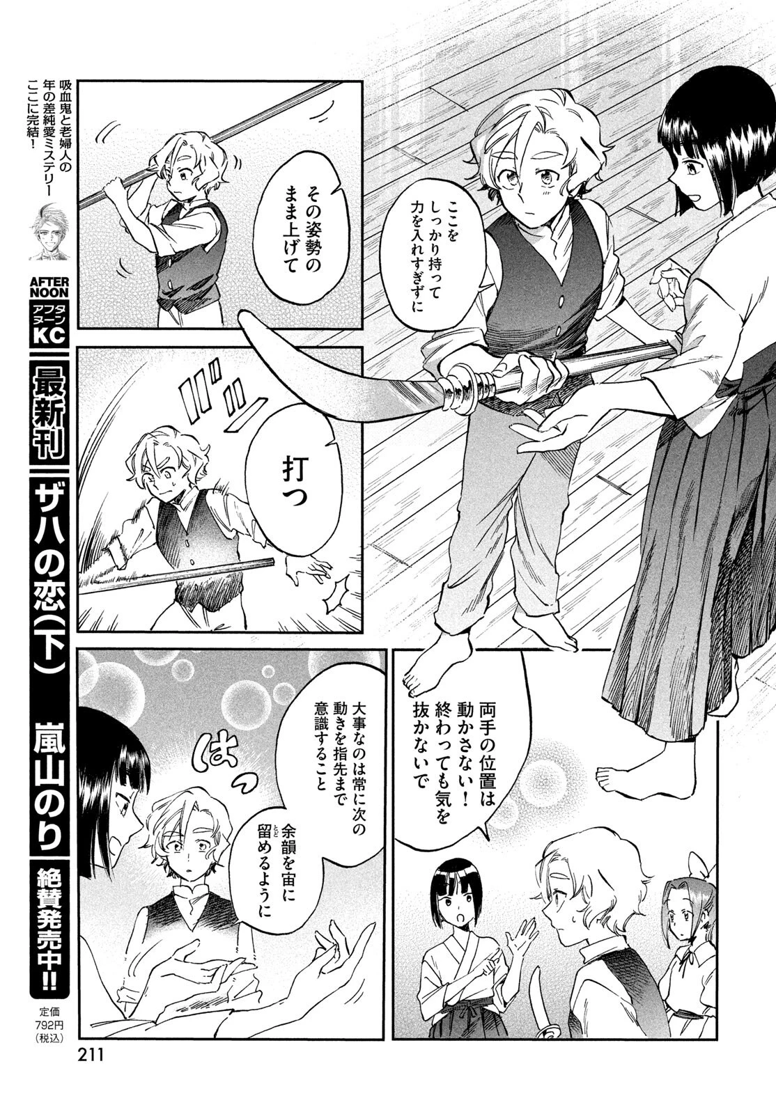 パリに咲くエトワール 第3話 - 23