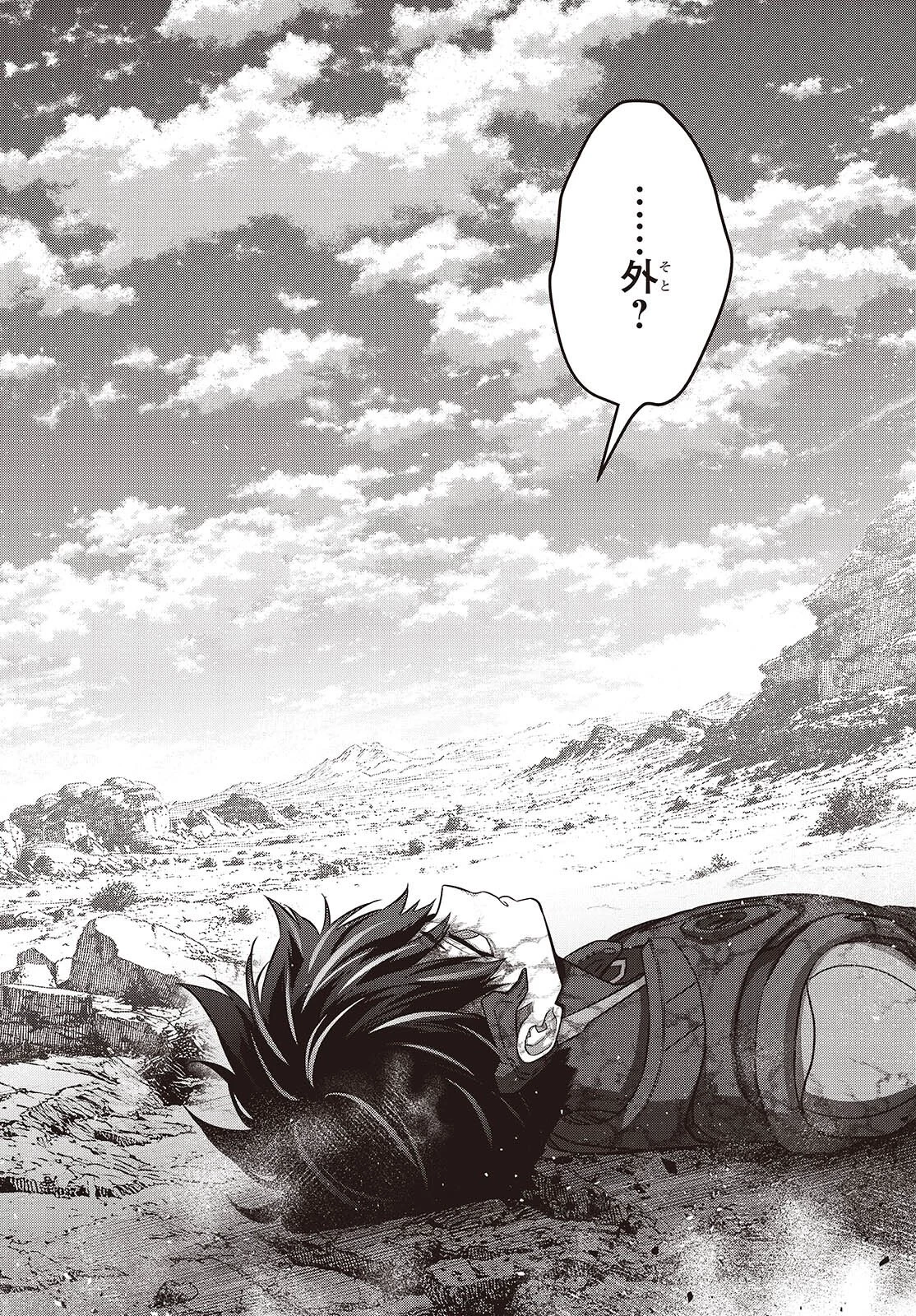 リビルドワールド 第82話 - 12