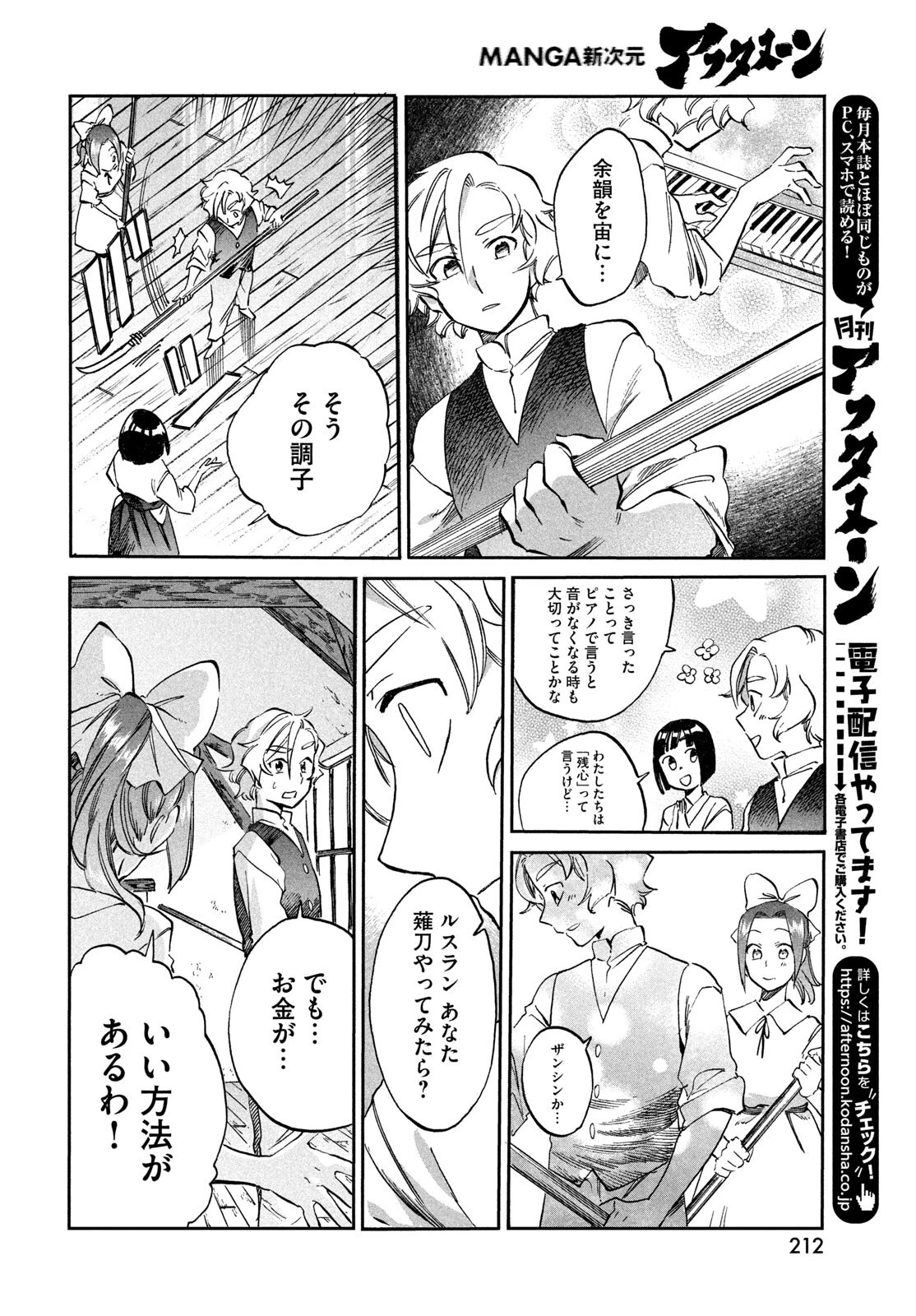 パリに咲くエトワール 第3話 - 24