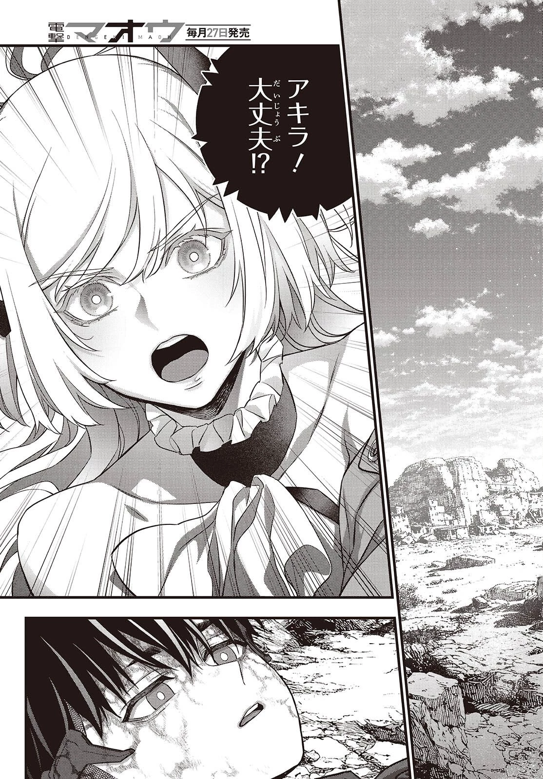 リビルドワールド 第82話 - 13