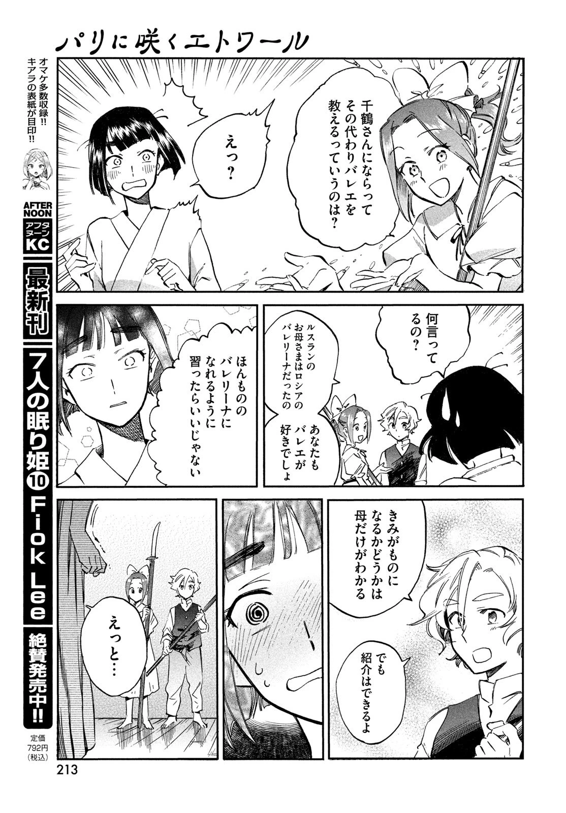 パリに咲くエトワール 第3話 - 25