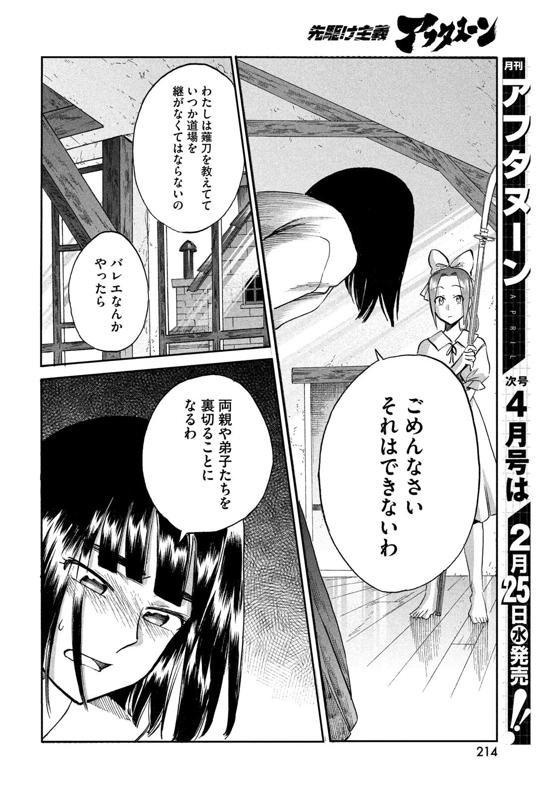 パリに咲くエトワール 第3話 - 26