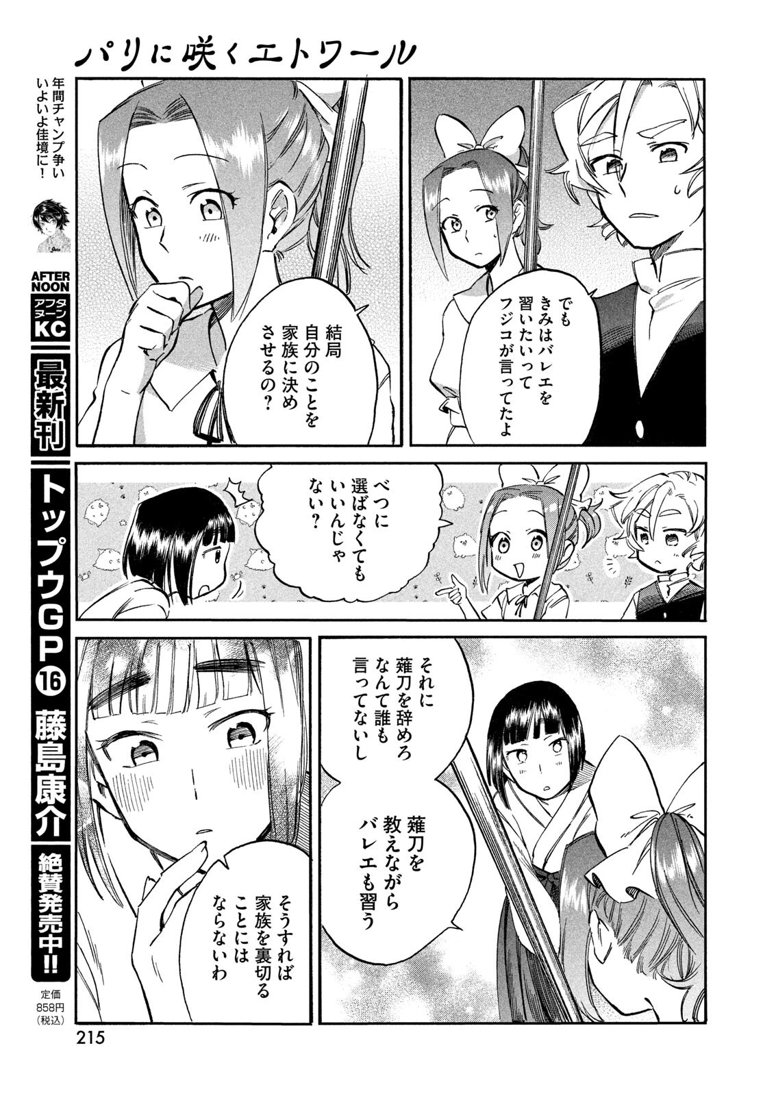 パリに咲くエトワール 第3話 - 27