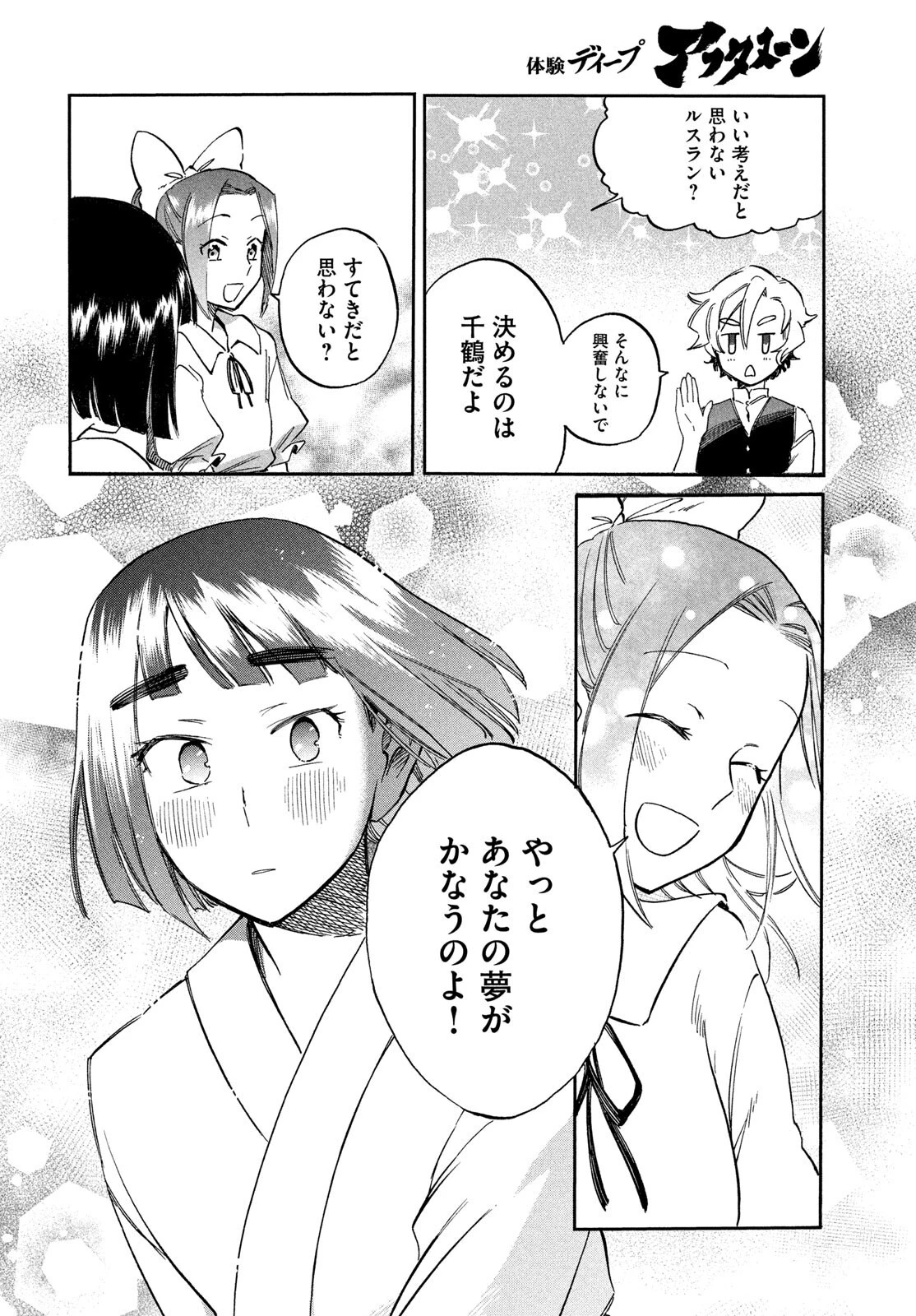 パリに咲くエトワール 第3話 - 28