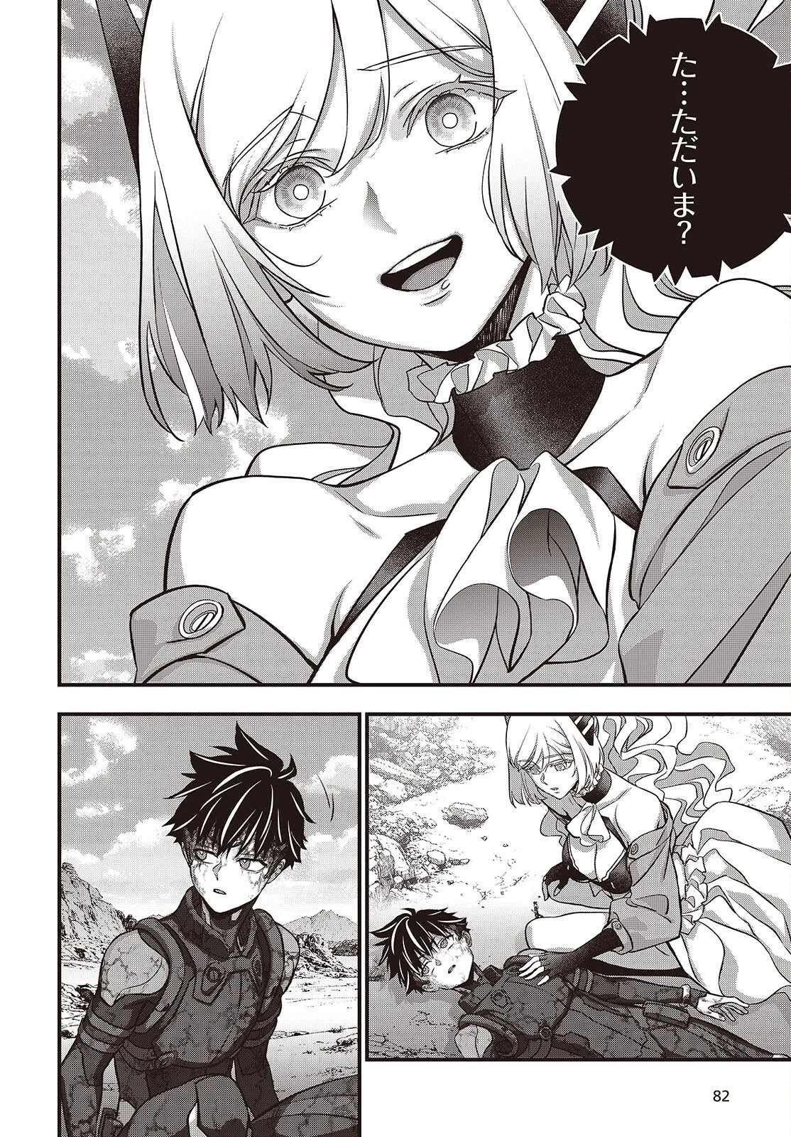 リビルドワールド 第82話 - 16